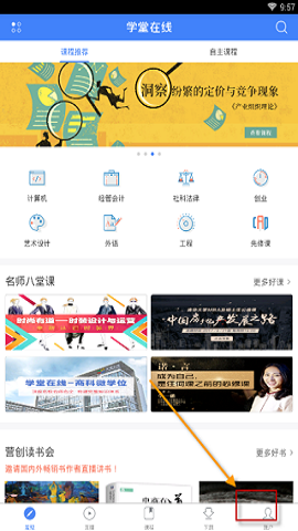 学堂在线在线网课刷题版