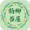 杨柳书屋手机版