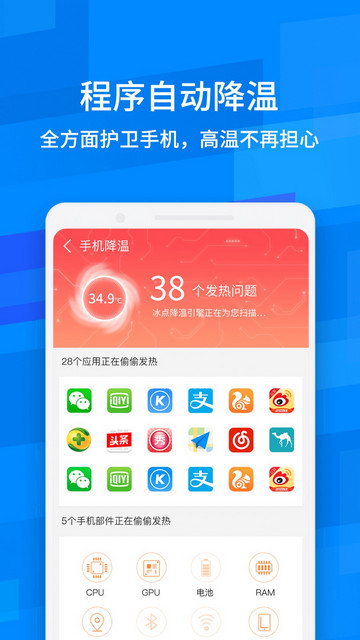 鲁大师降温神器官方版