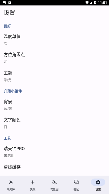 晴天钟天气预测免费版
