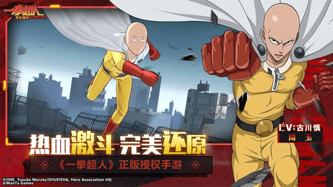 一拳超人正义执行2024最新版