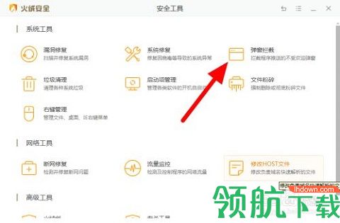火绒安全软件手机版