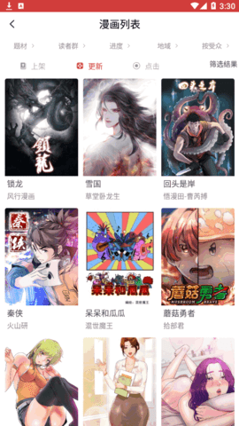 亲亲漫画VIP会员破解版