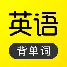 傻瓜英语app官方版下载2026最新版v2.7.0130安卓版
