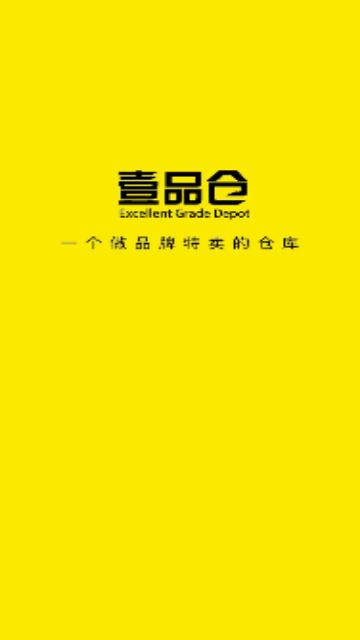 壹品仓2025最新版