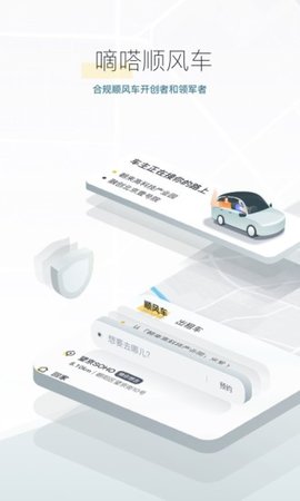 嘀嗒出行司机端app