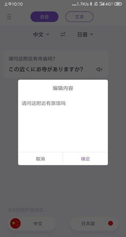 日语翻译器破解版