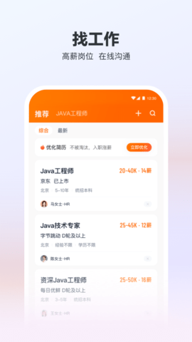 猎聘人才招聘网2025版