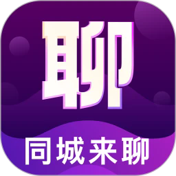 同城来聊交友软件官方下载最新版本v2.7.6安卓版