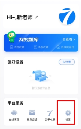 七天网络阅卷查分app
