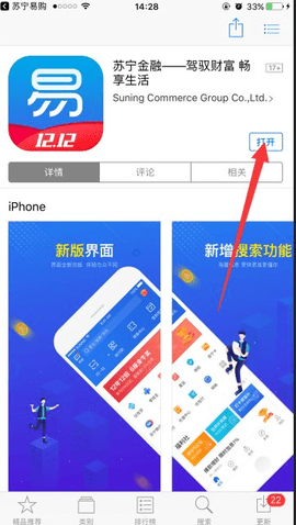 苏宁金融旧版本