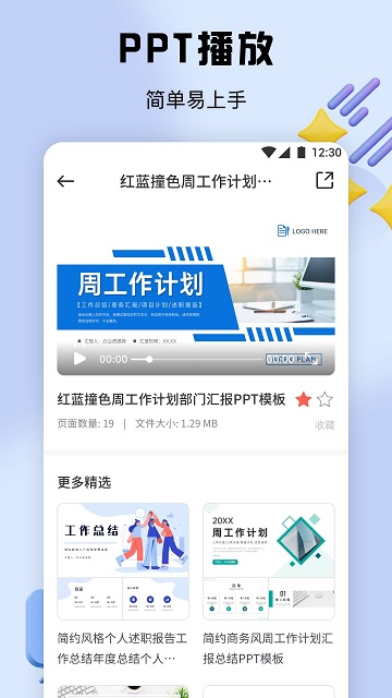 51ppt模板安卓版