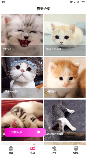 狗语翻译交流器手机版