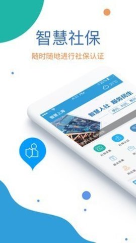 社保人脸认证app手机版