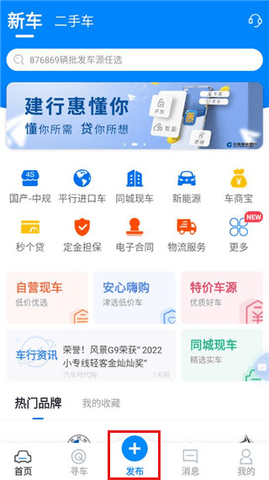 车镇车源手机版
