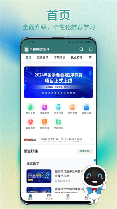举名教育app下载2026最新版 举名教育app下载2026最新版
