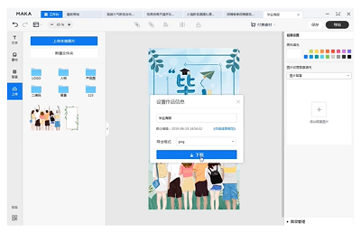 MAKA设计app官方版