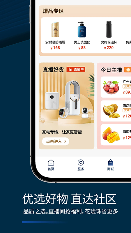 龙湖app官方下载最新版本 龙湖app官方下载最新版本