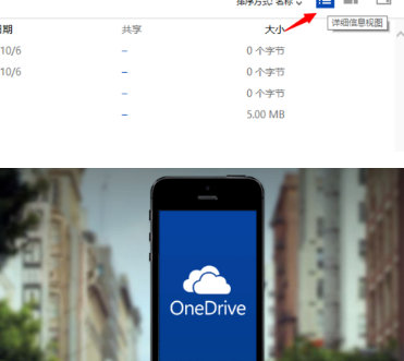 OneDriveApp手机版