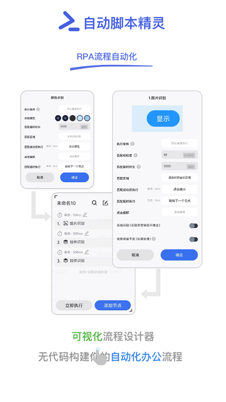 自动脚本精灵app官方免费下载安装最新版 自动脚本精灵app官方免费下载安装最新版