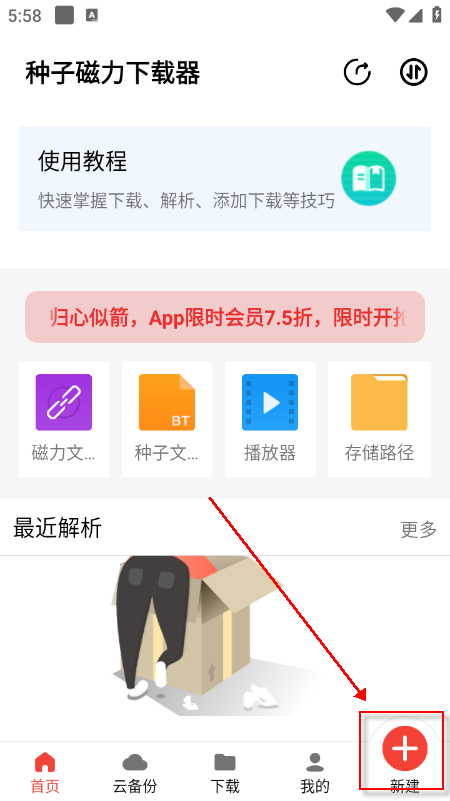 种子磁力下载器app官方最新版下载