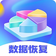 极速文件恢复免费版 v4.6.8