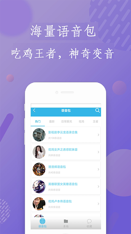 安卓变声器app下载官方最新版本 安卓变声器app下载官方最新版本