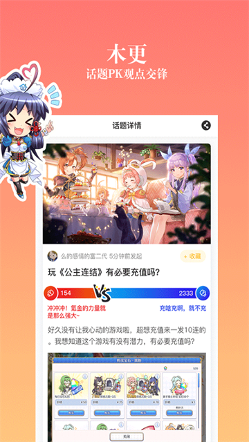 动漫之家社区官方版