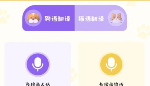 人猫语交流器免费版