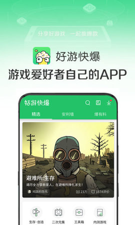 好游快爆app安卓官方正式版