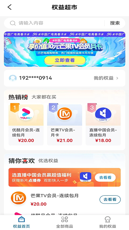 中国广电app下载手机版官网最新版 中国广电app下载手机版官网最新版