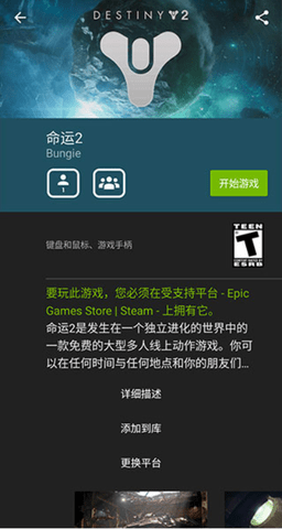 GeForce NOW云游戏免费版