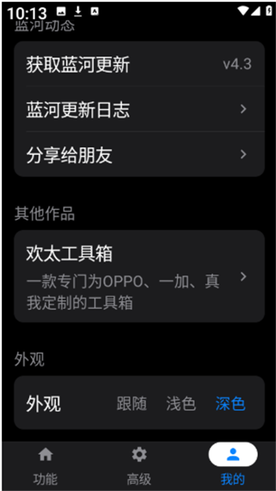 蓝河工具箱下载2025最新版