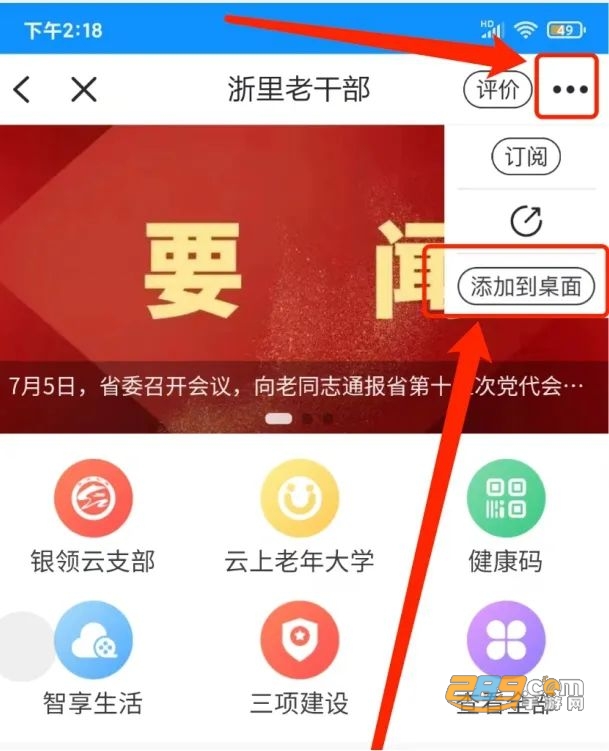浙里老干部(浙里办)app下载最新版 浙里老干部(浙里办)app下载最新版