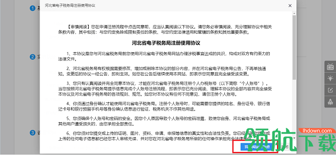 河北税务业务办理APP手机客户端