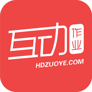 互动作业app2026最新版 v3.32.0
