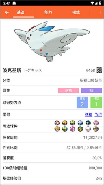 口袋图鉴PokeDex中文版