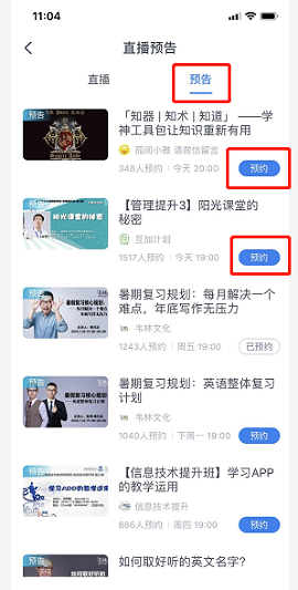 CCtalk校园版网络直播课堂