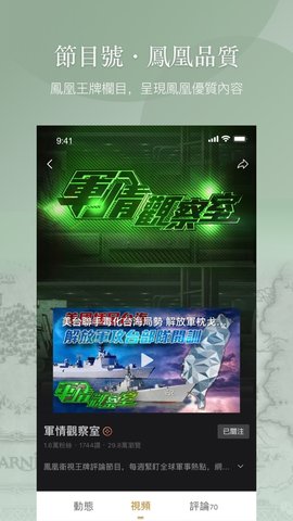 凤凰卫视直播官方版