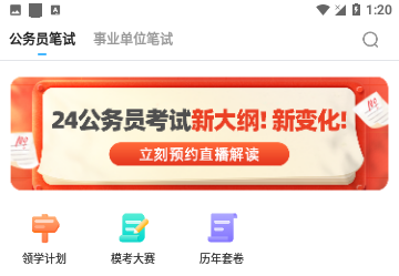 一起公考内购版
