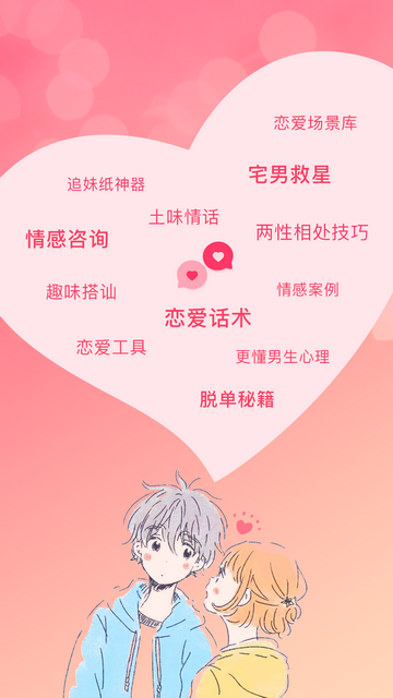 恋爱聊天话术库官方版
