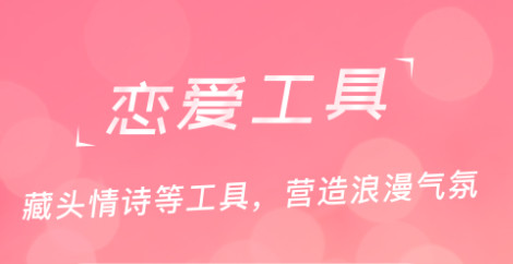 恋爱聊天话术库官方版