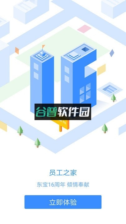 员工之家app官方版v3.0.98