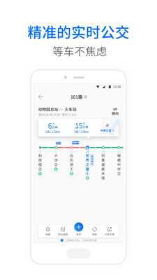 车来了实时公交
