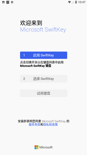 微软输入法官方版