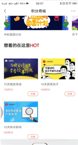 一点资讯HD版