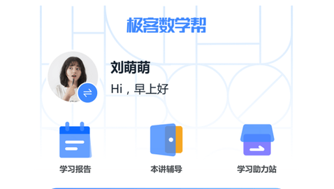 极客数学帮2023最新版