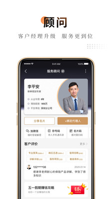 平安金管家2025更新版本