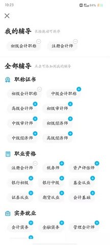 中华会计网校官方免费题库App