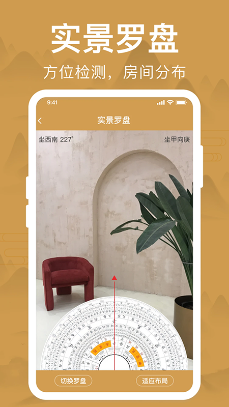 风水罗盘手机正版下载免费
